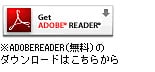 Adobereaderダウンロード